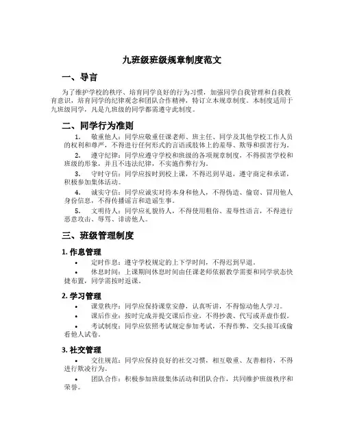 九年级班级规章制度范文