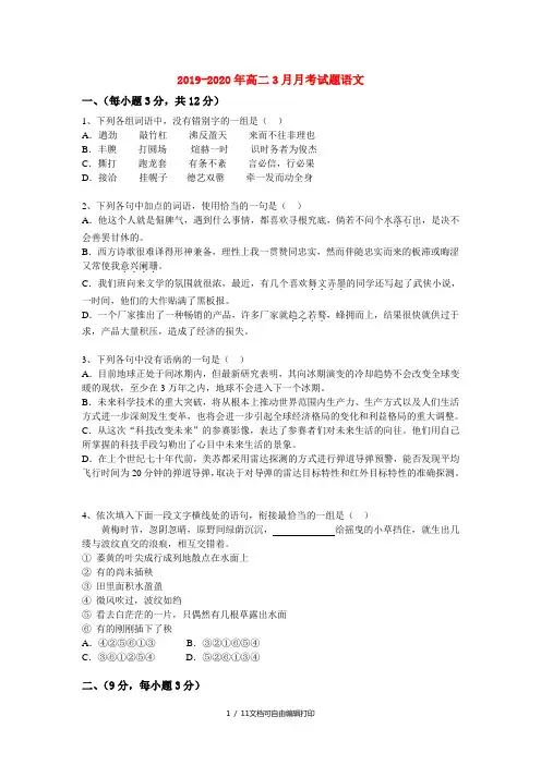 2019-2020年高二3月月考试题语文