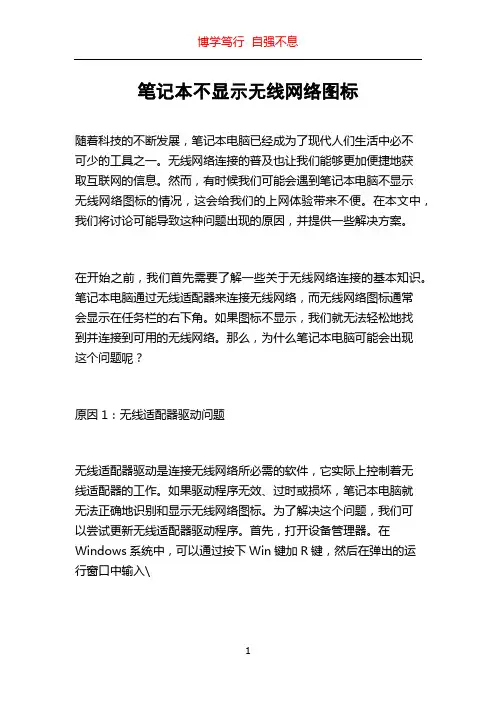 笔记本不显示无线网络图标