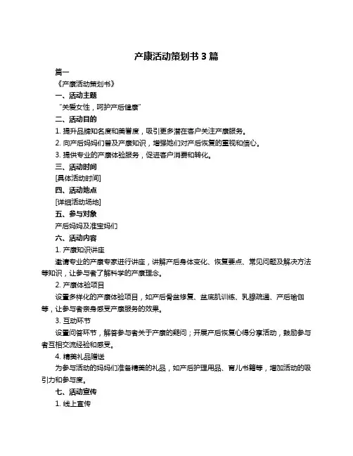 产康活动策划书3篇
