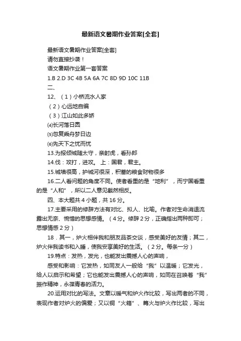 最新语文暑期作业答案[全套]