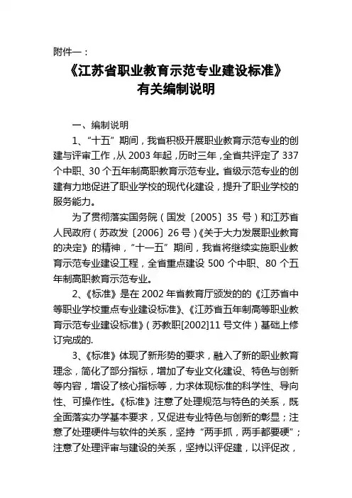 建设标准编制说明