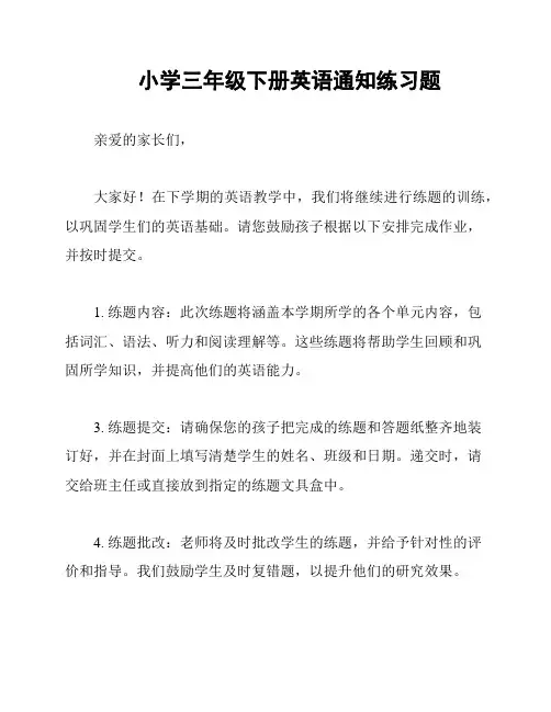 小学三年级下册英语通知练习题
