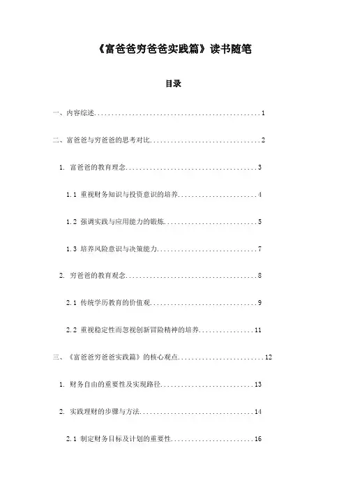 富爸爸穷爸爸实践篇_随笔