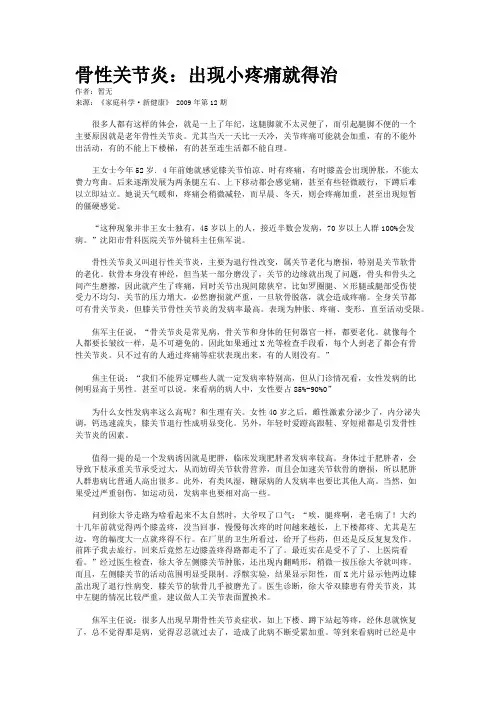 骨性关节炎：出现小疼痛就得治