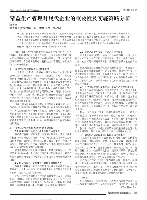 精益生产管理对现代企业的重要性及实施策略分析