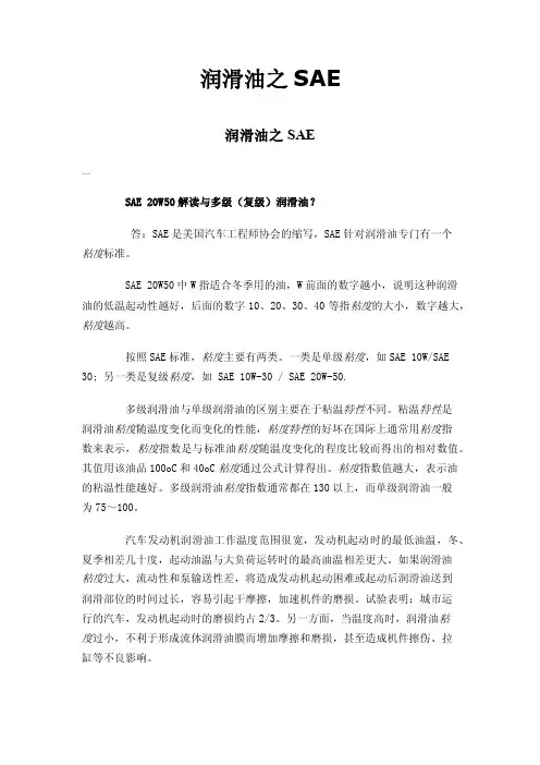 润滑油之SAE