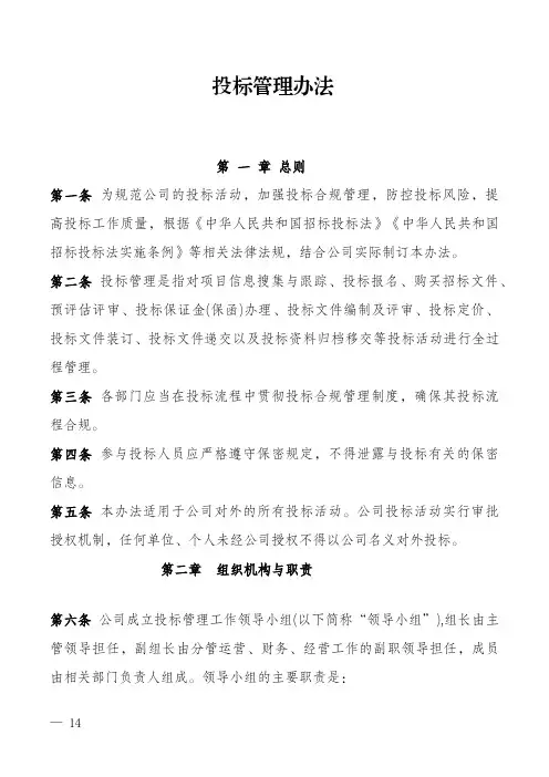 投标管理办法