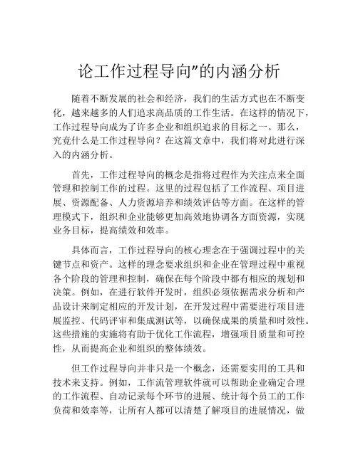 论工作过程导向”的内涵分析