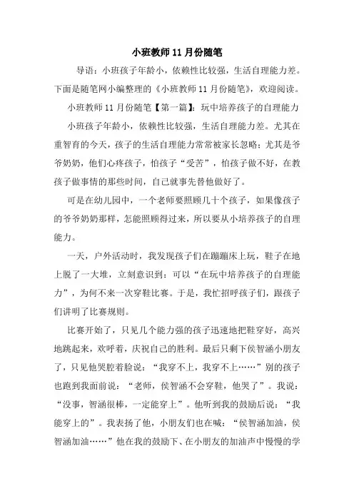最新小班教师11月份随笔