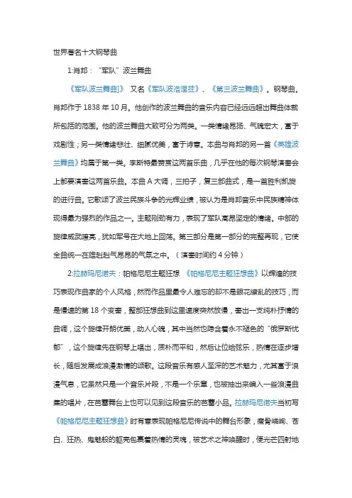 世界著名十大钢琴曲