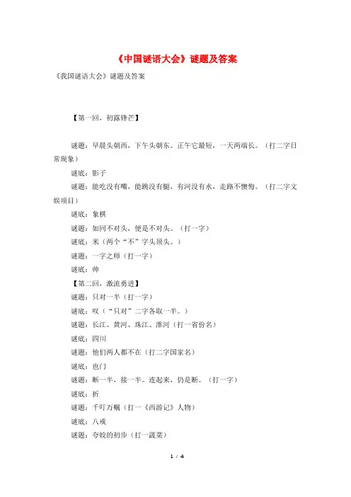 《中国谜语大会》谜题及答案