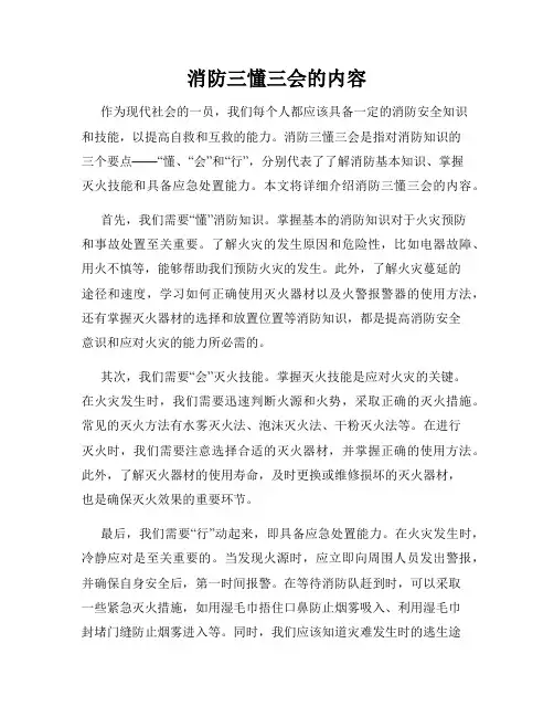 消防三懂三会的内容