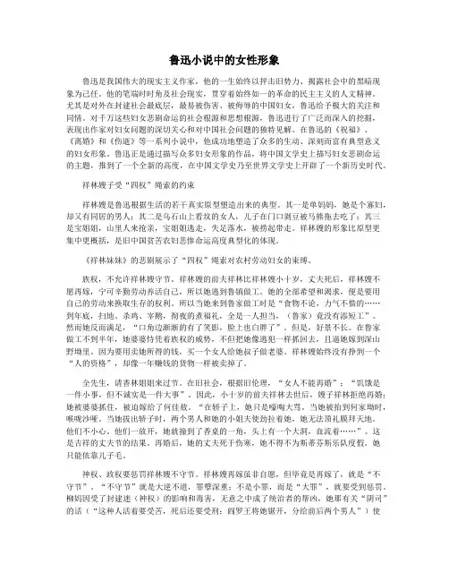 鲁迅小说中的女性形象
