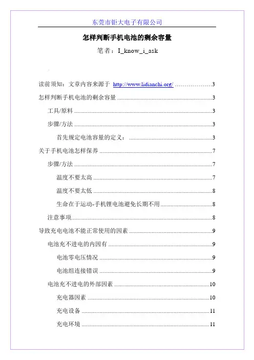怎样判断手机电池的剩余容量
