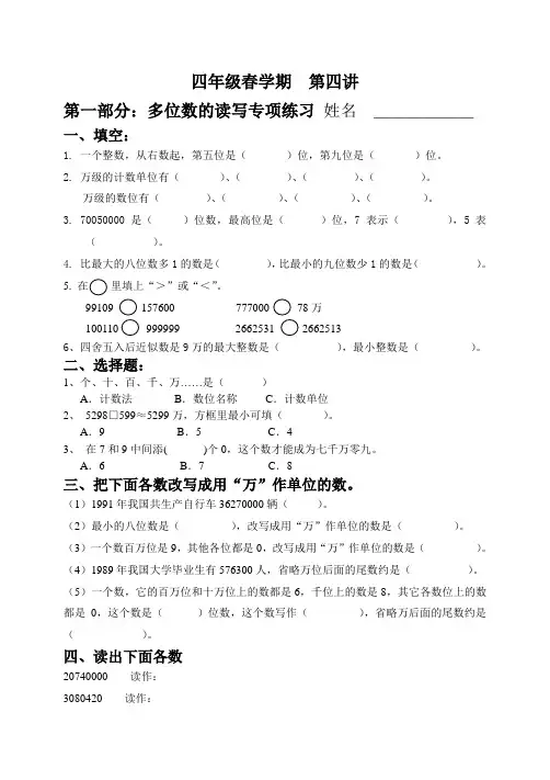 多位数的读写专项练习二