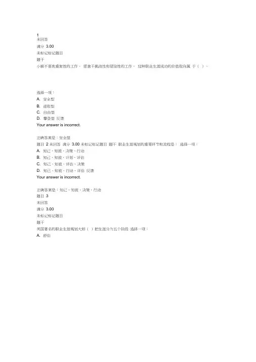 国家开放大学职业与人生