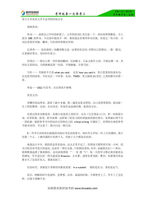 复旦大学英美文学专业考研经验分享