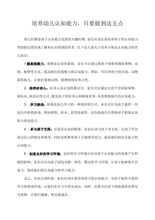 幼儿园(育儿知识)-培养幼儿认知能力