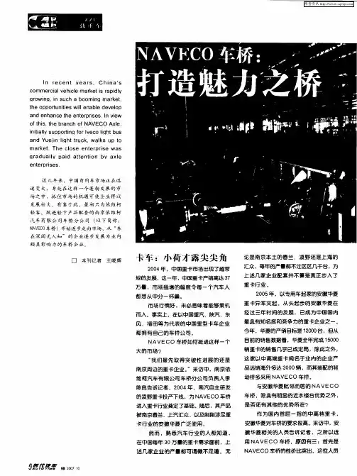 NAVECO车桥：打造魅力之桥