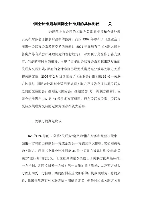 中国会计准则与国际会计准则的具体比较 ——关