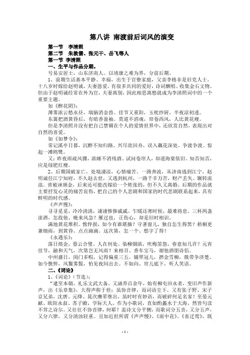 南渡前后词风的演变