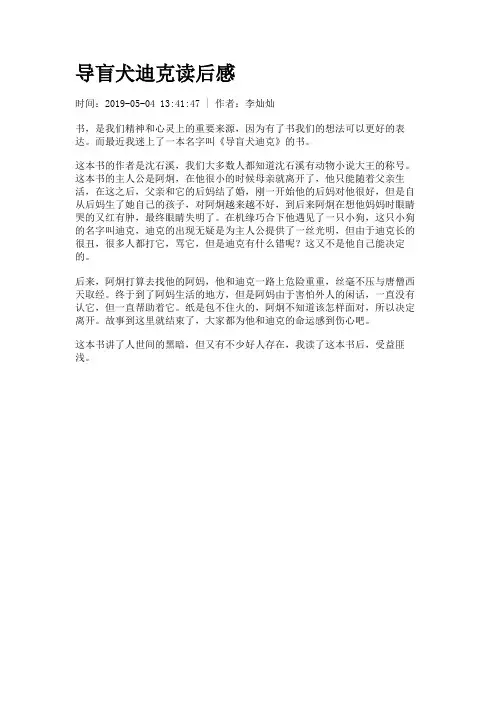 导盲犬迪克读后感