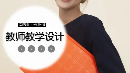 商务风教师教学教案设计工作计划PPT模板