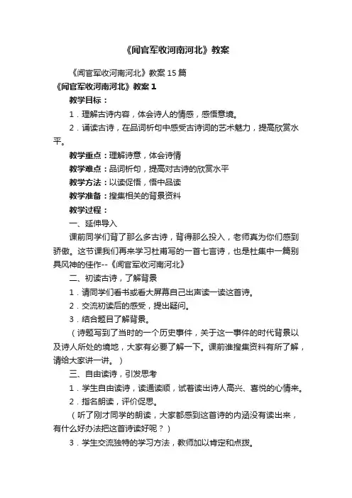 《闻官军收河南河北》教案