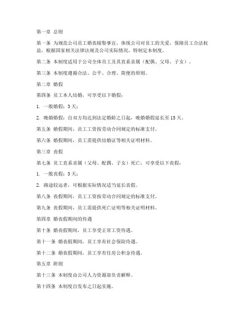 公司婚丧假期管理制度