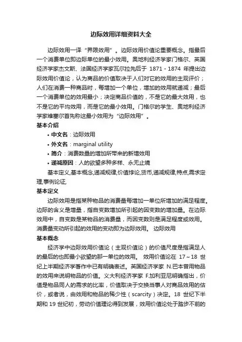 边际效用详细资料大全