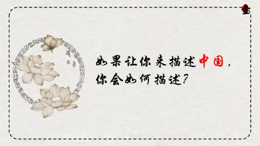 延续文化血脉(共20张PPT)道德与法治九年级上册