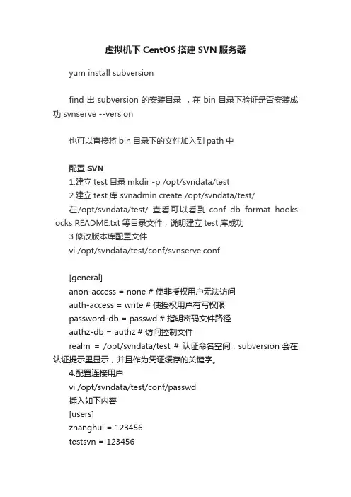 虚拟机下CentOS搭建SVN服务器