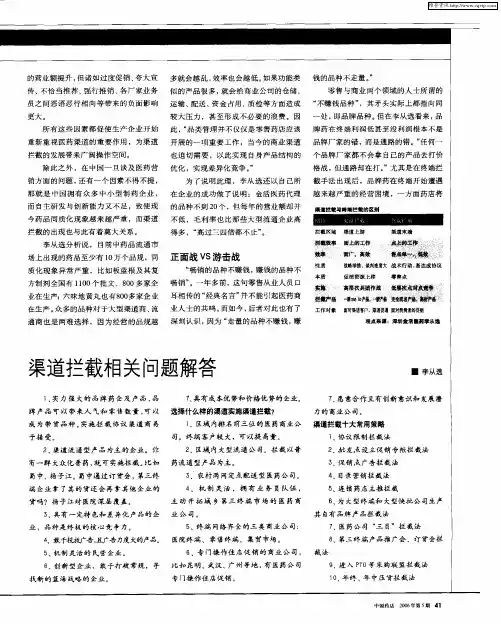 渠道拦截相关问题解答