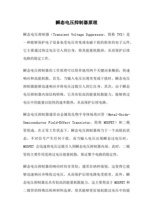 瞬态电压抑制器原理
