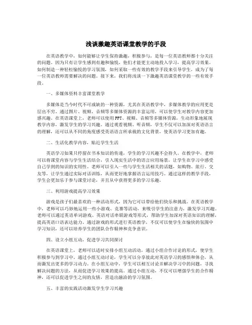 浅谈激趣英语课堂教学的手段