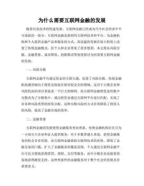 为什么需要互联网金融的发展