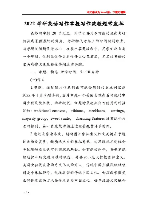 2022考研英语写作掌握写作流程超常发挥