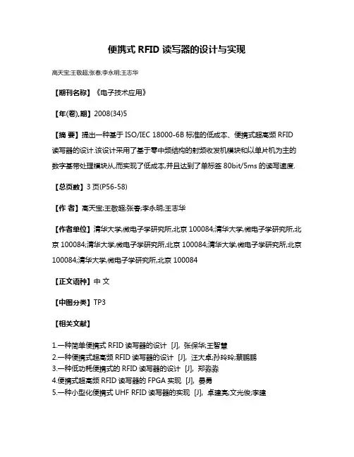 便携式RFID读写器的设计与实现