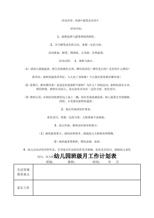 幼儿园资料——中班美术教案：蔬菜总动员