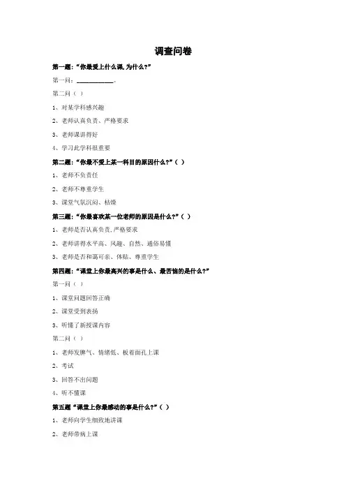 中学生课堂学习心理调查问卷