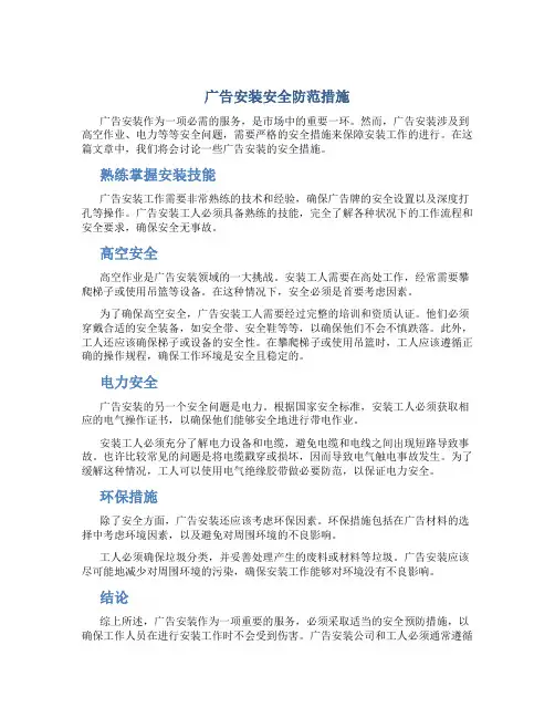广告安装安全防范措施