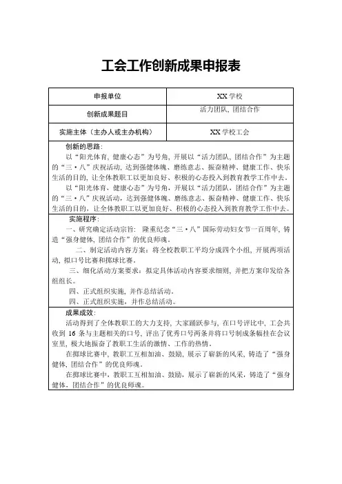 工会工作创新成果申报表