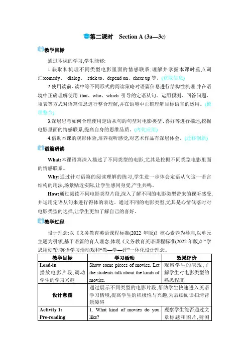 2024年人教版九年级英语上册 Unit 9  第二课时 Section A (3a—3c)