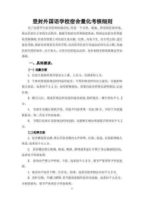 学生宿舍量化考核细则