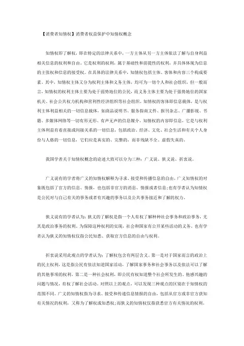 消费者权益保护中知情权概念
