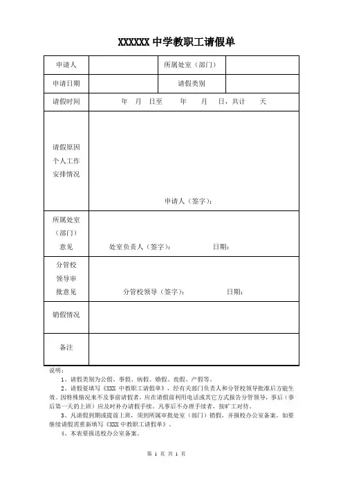 学校教职工请假单