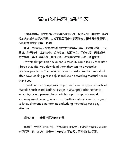 攀枝花米易溶洞游记作文