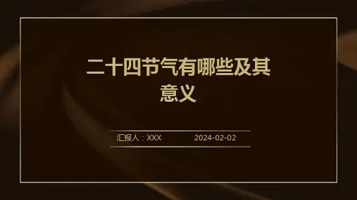 二十四节气有哪些及其意义