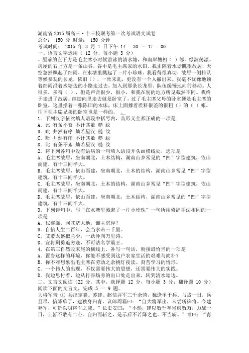 湖南省十三校2015届高三第一次联考考试语文试卷